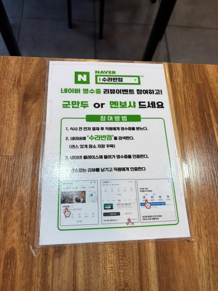 Sign for the review event: choice of fried dumplings or menbosha