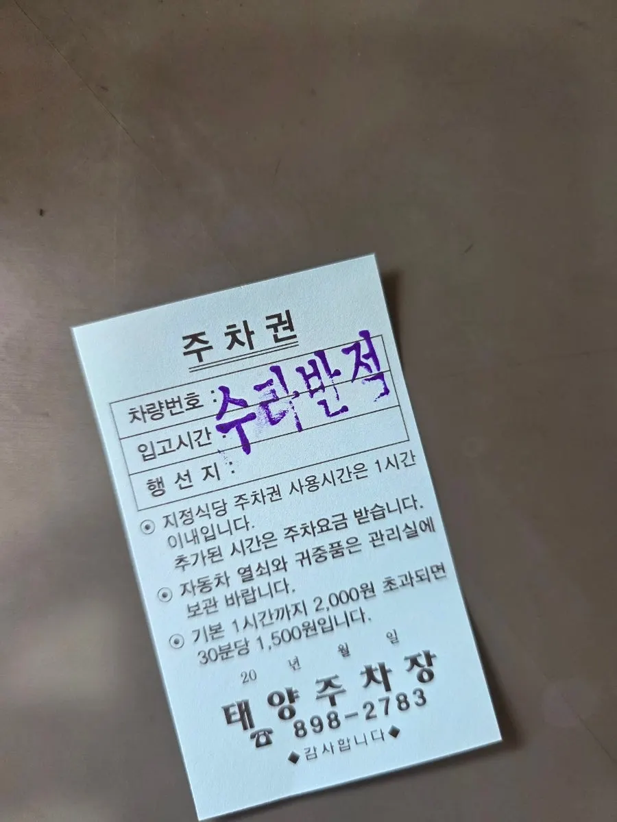 수라반점 가야점 인근 태양주차장 안내