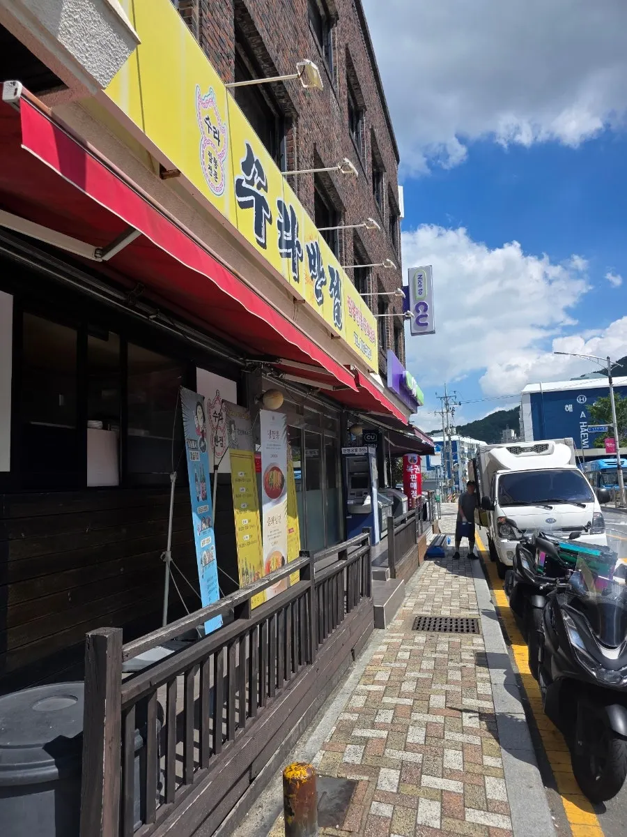 엄광로에 있는 수라반점 가야점 외관