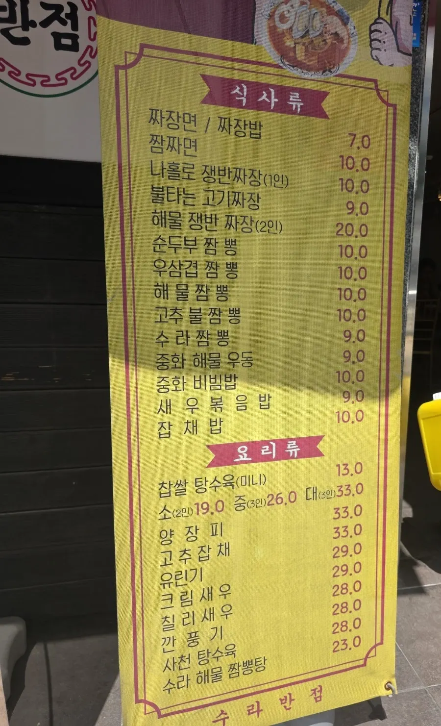 수라반점 가야점 간판이 보이는 거리
