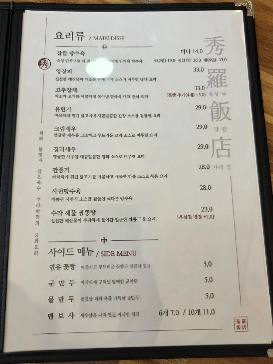 짬짜면과 탕수육 세트가 적힌 메뉴판