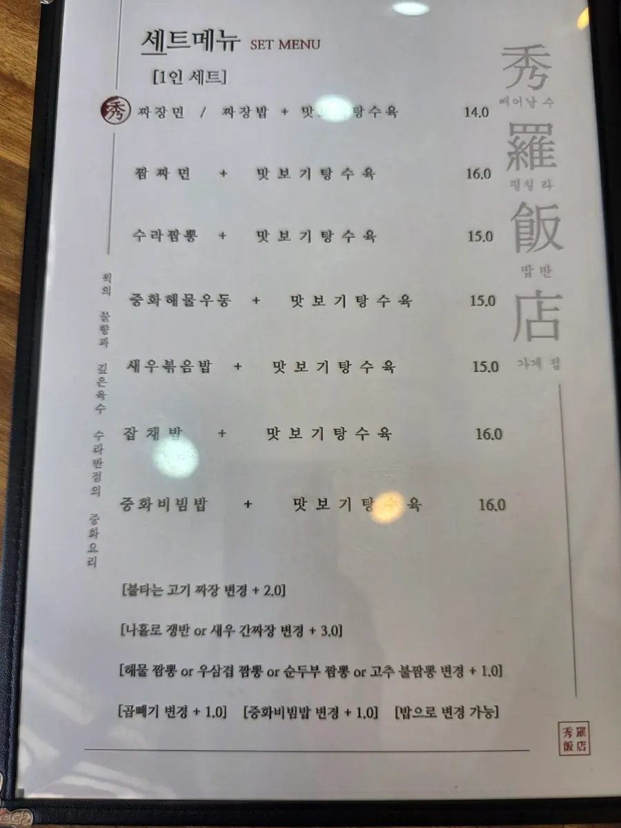 수라반점 가야점 식사 메뉴 안내
