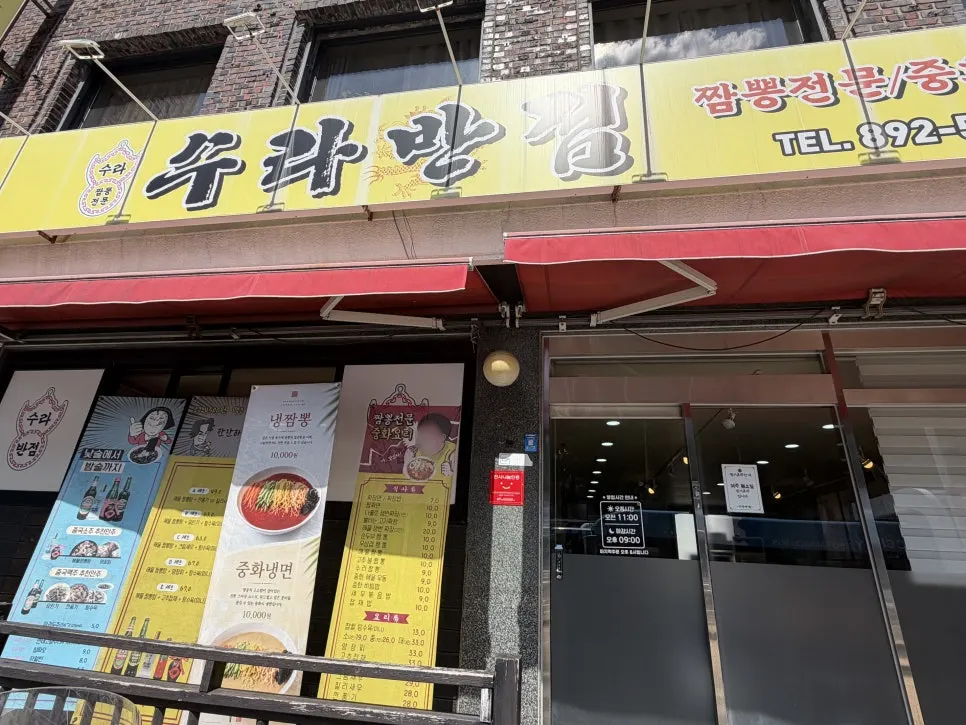 Table setting of jjajangmyeon, jjamppong, and tangsuyuk at Surabanjeom Gaya Branch