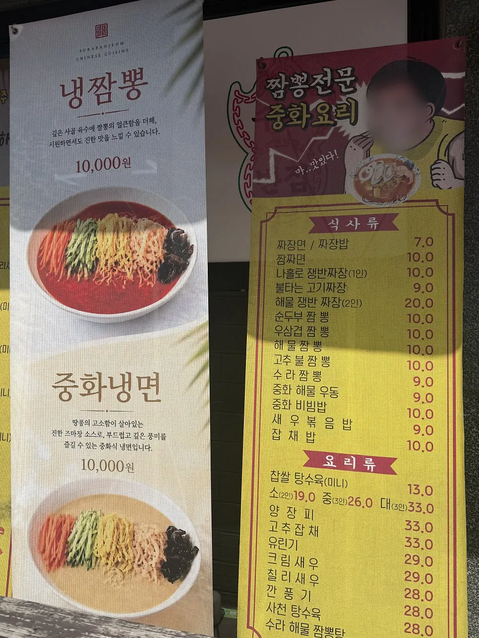 Interior of Surabanjeom Gaya Branch, a Chinese restaurant in Gaegeum-dong