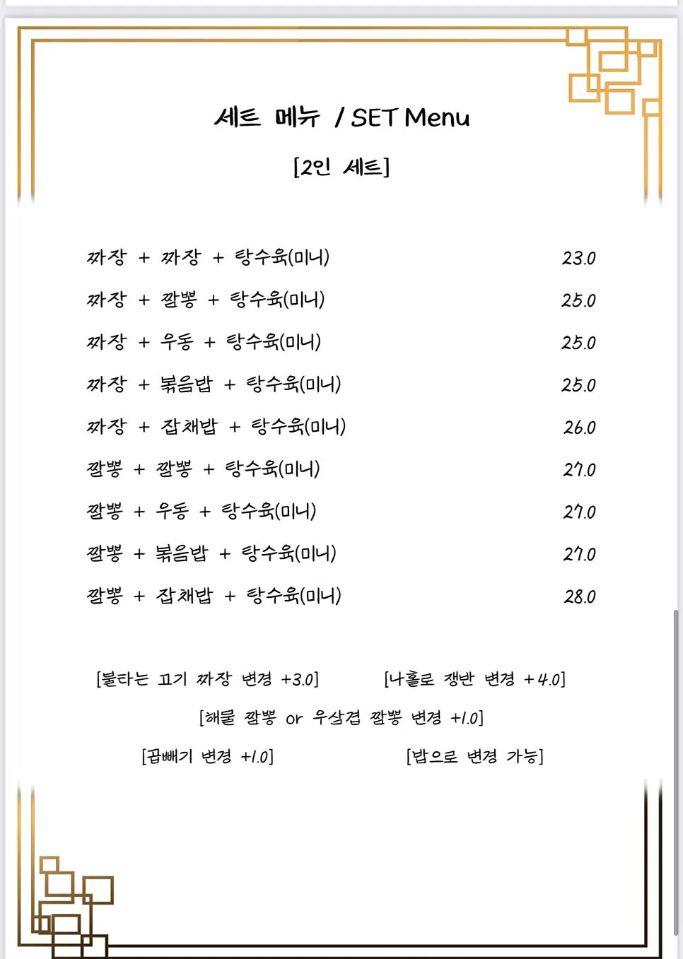 Menu board with set menu prices at Surabanjeom Gaya Branch