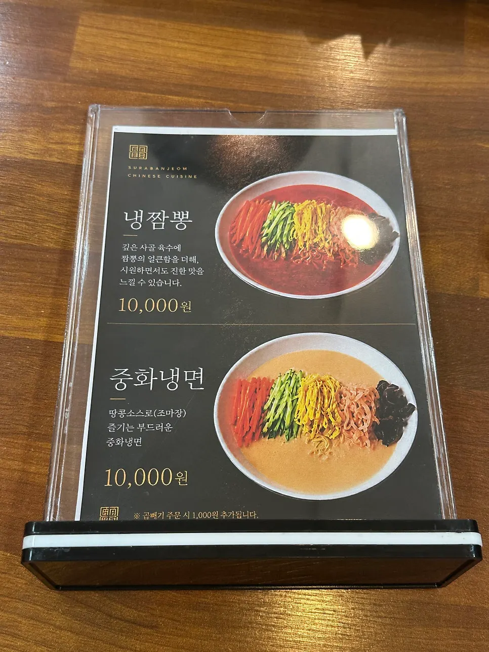 Set menu information at Surabanjeom