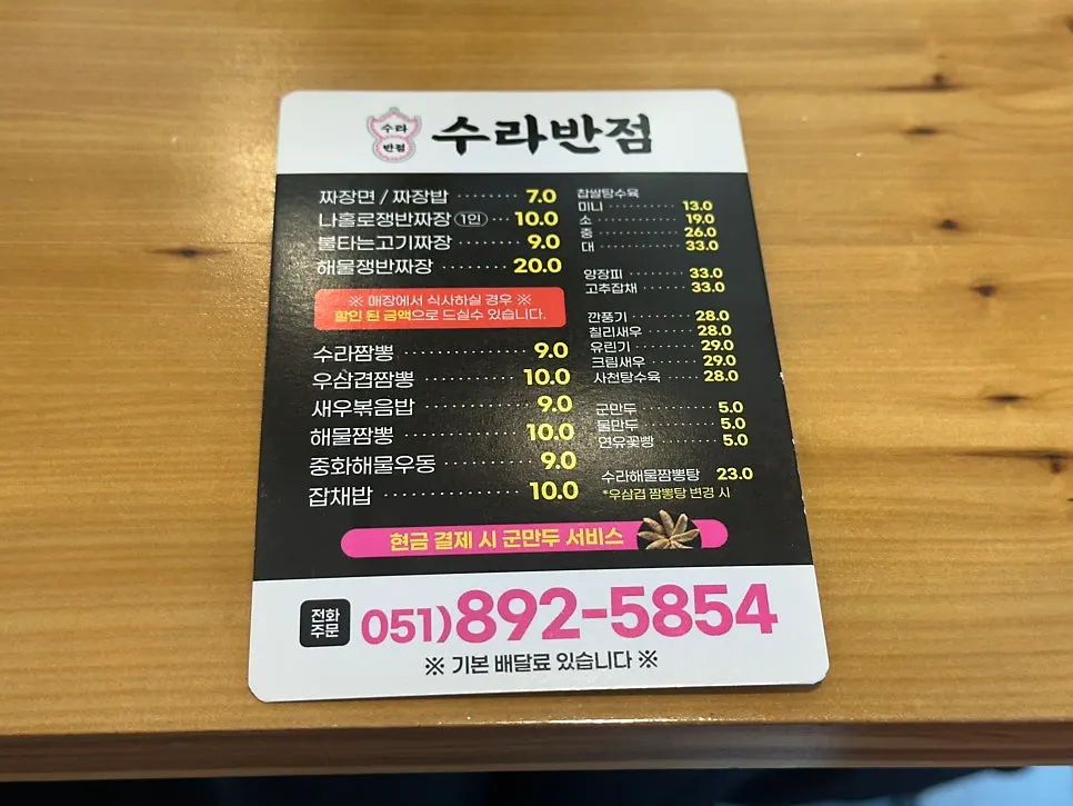 Free rice mixed into leftover jjajang sauce