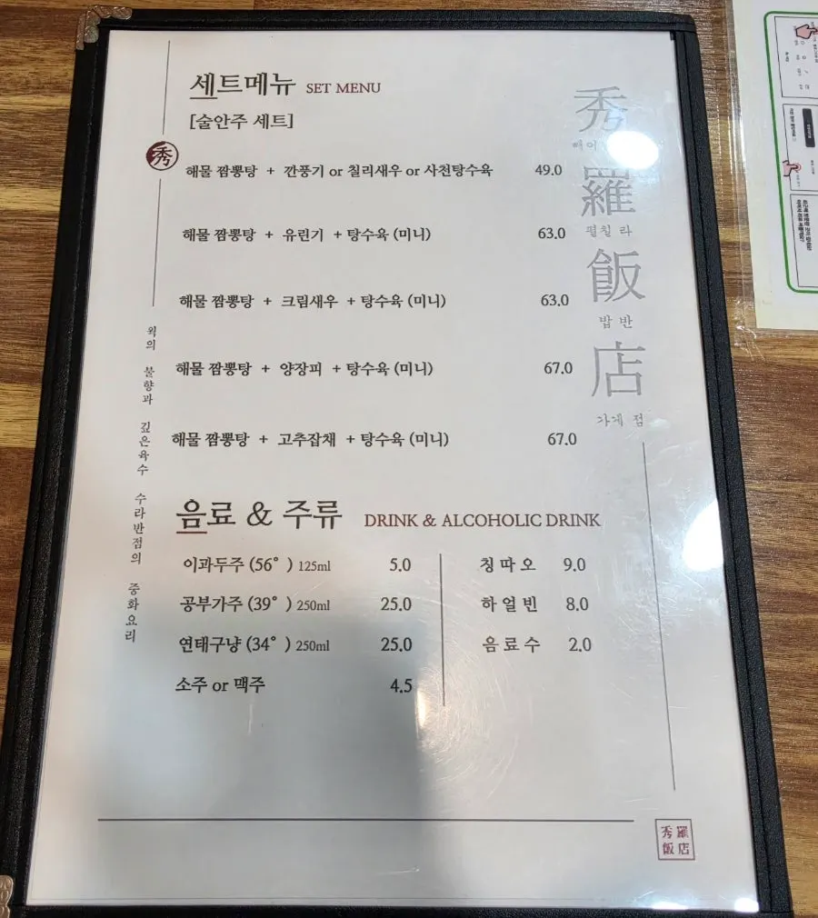 Menu board listing jjajangmyeon, jjamppong and more