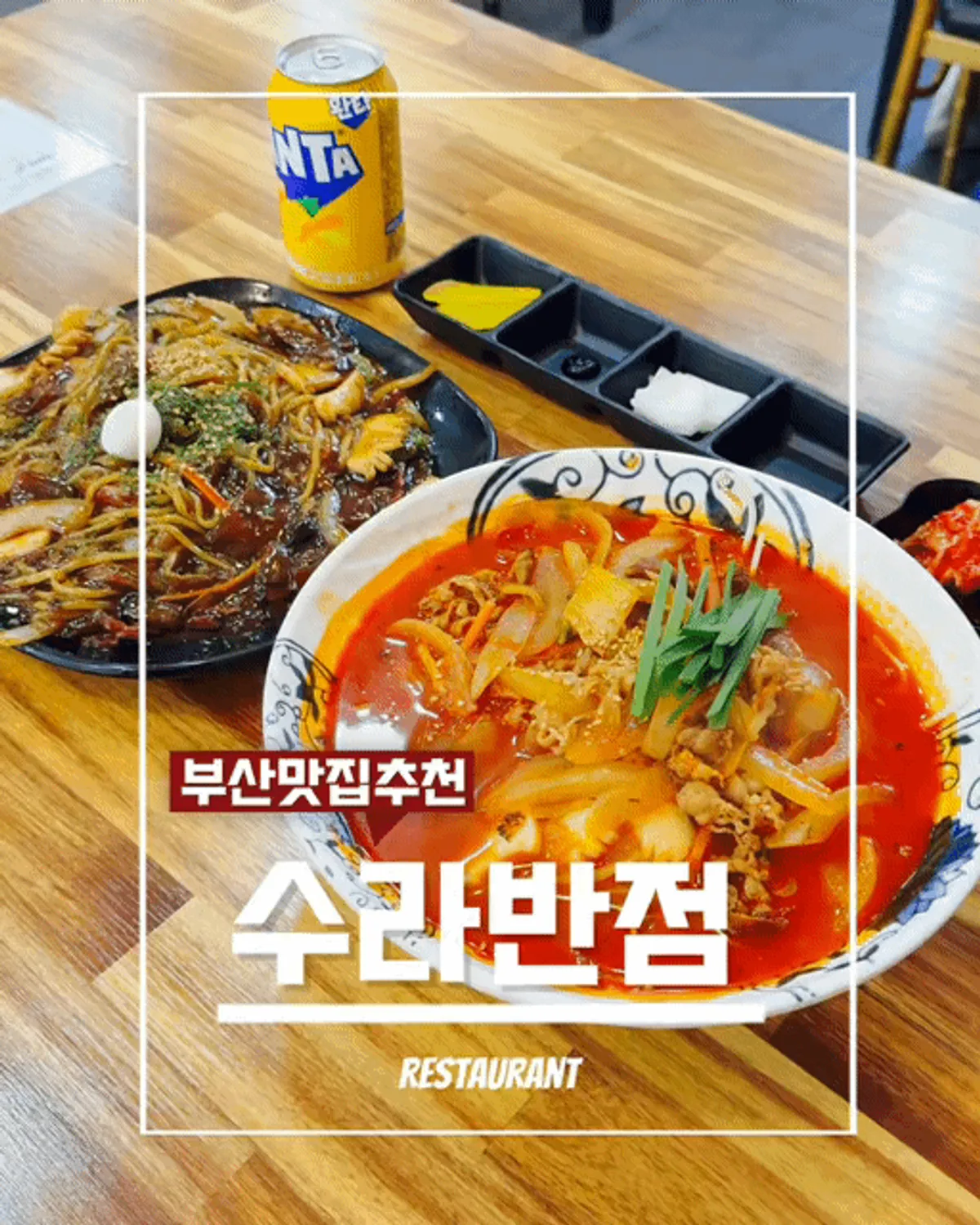 수라반점 가야점 나홀로 쟁반짜장과 우삼겹짬뽕 상차림
