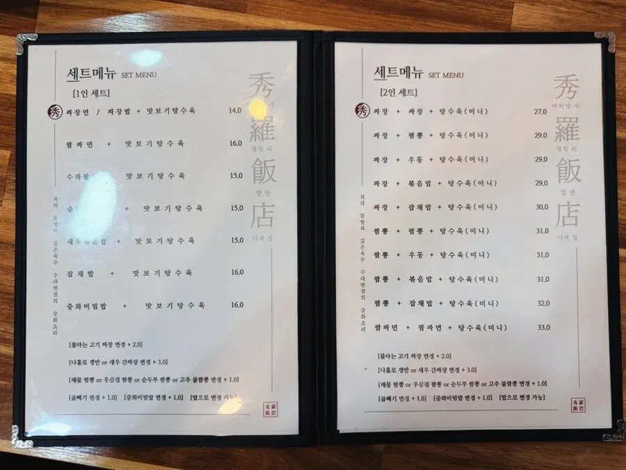 수라반점 가야점 메뉴판