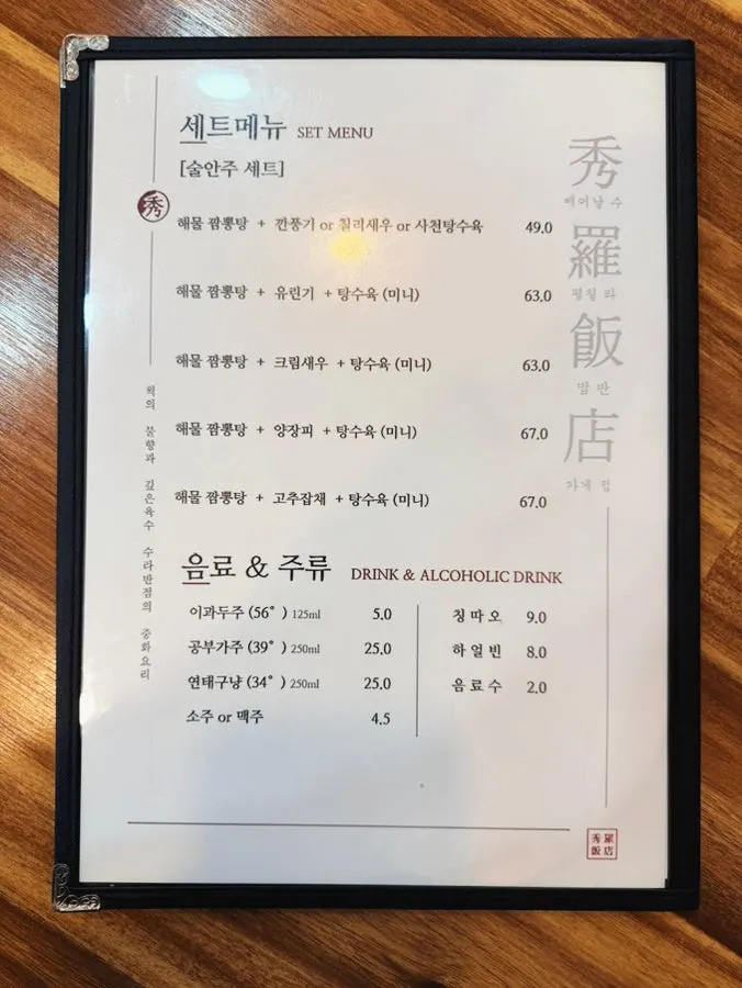 면 요리와 중식 요리가 적힌 메뉴판