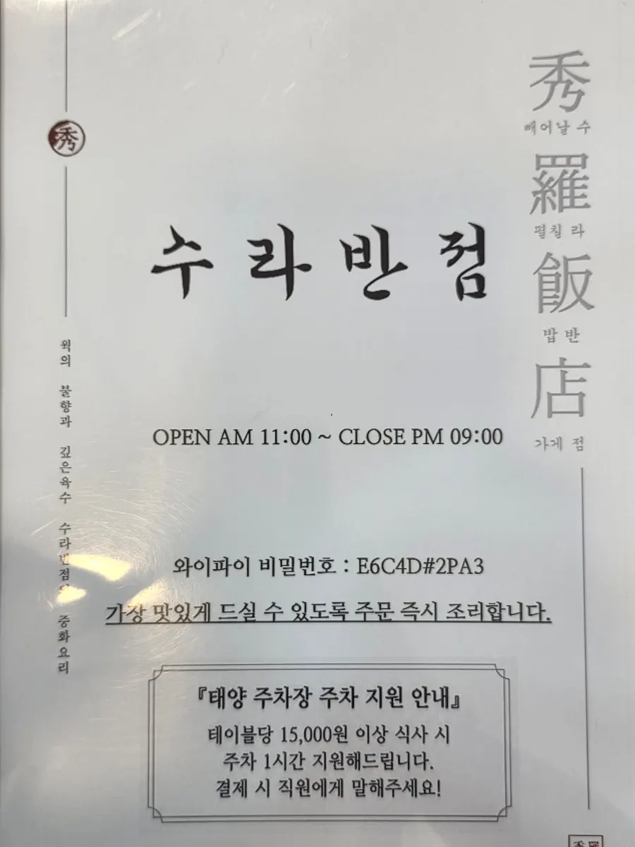 테이블에 비치된 수라반점 가야점 메뉴판