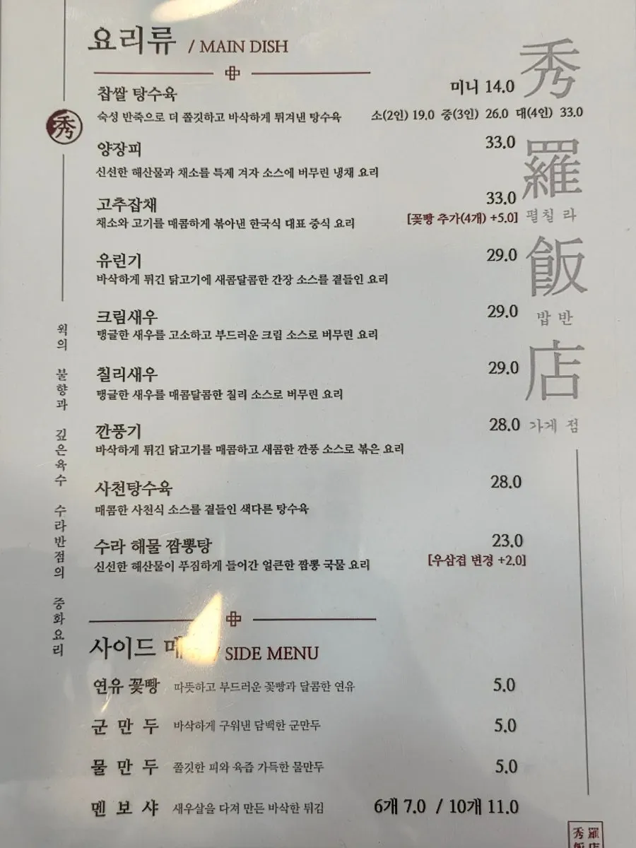 수라반점 식사류 메뉴와 가격표