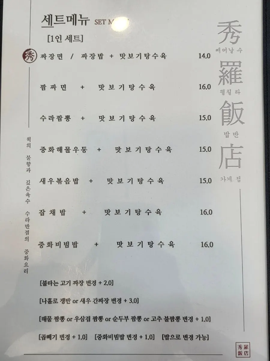 수라반점 요리류 메뉴판 페이지