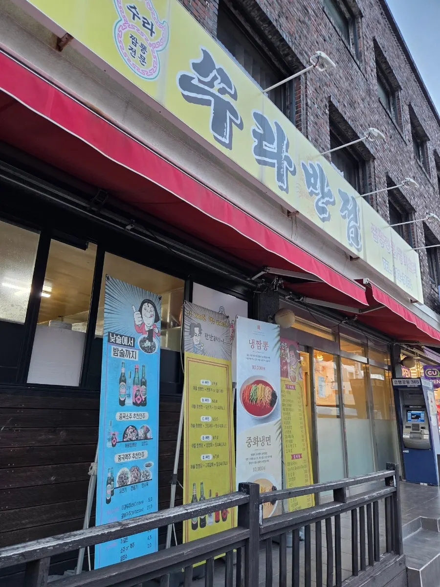 Exterior of Surabanjeom Gaya Branch