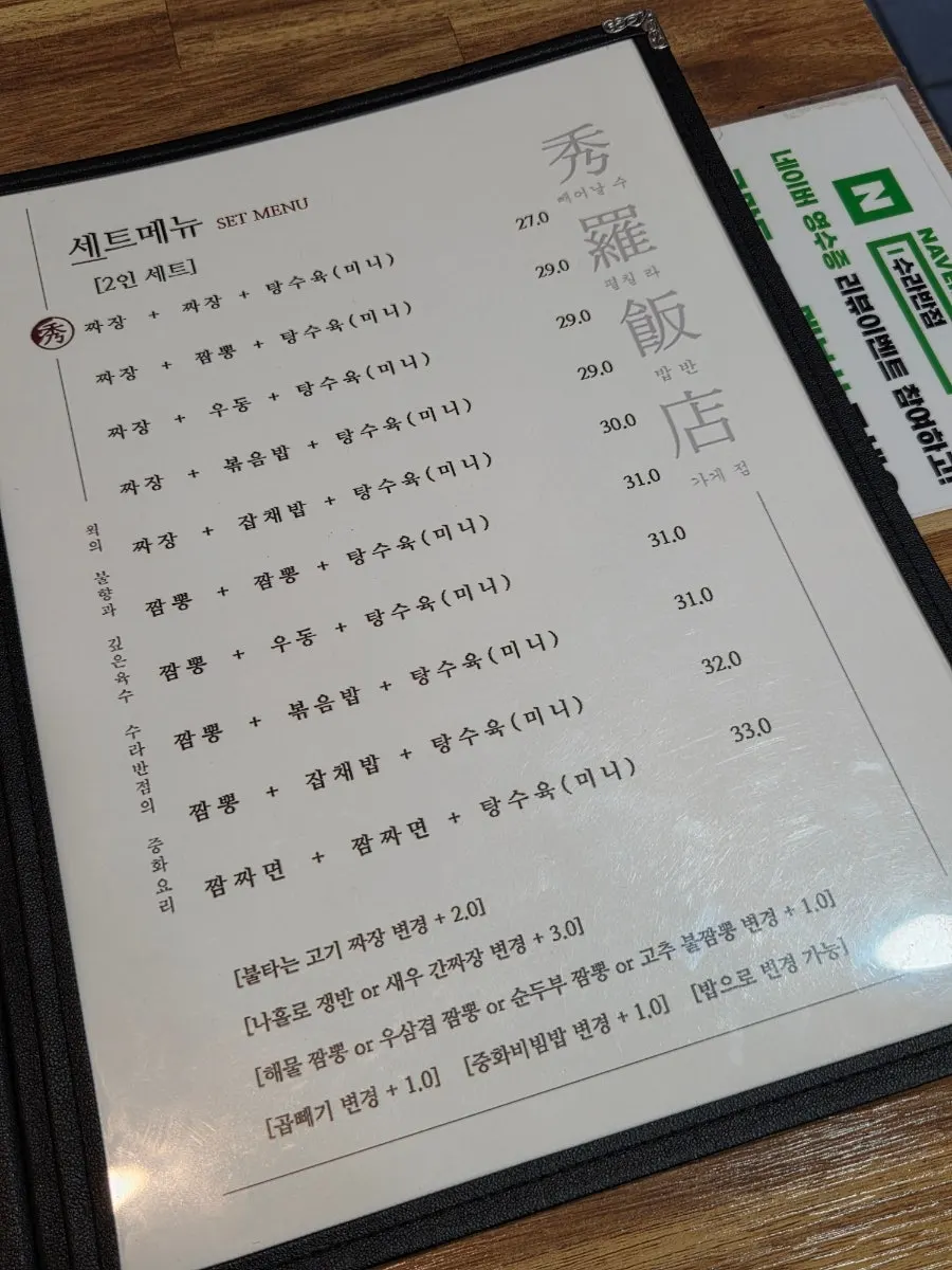 Surabanjeom cooked-dish and liquor menu board