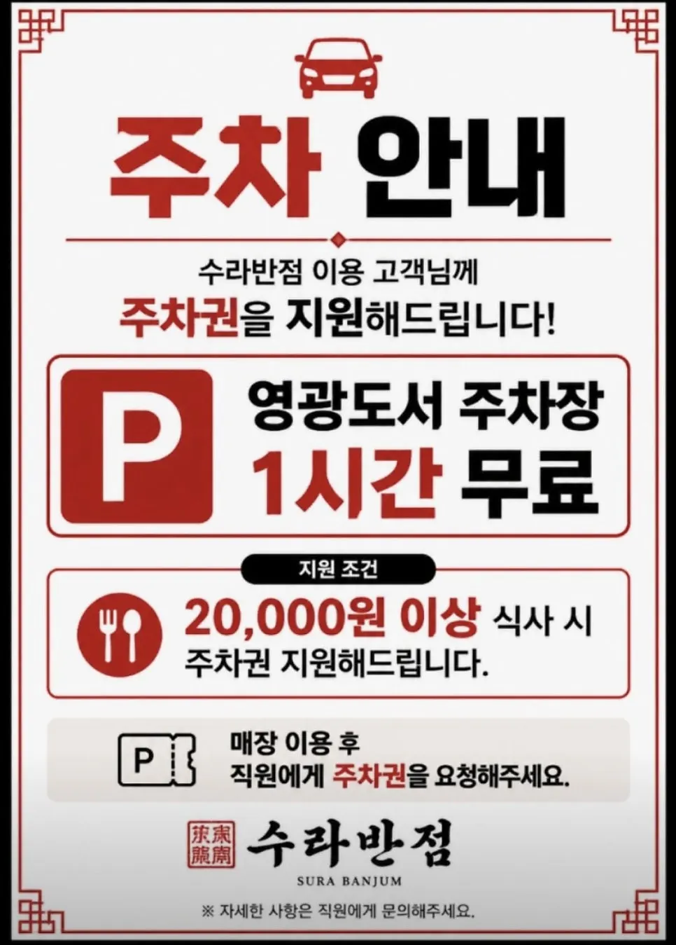수라반점 서면점 주차 안내