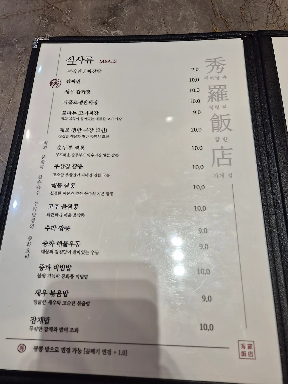 수라반점 서면점 메뉴판