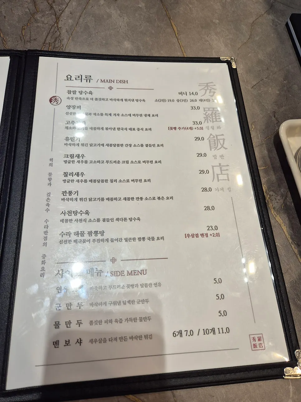짜장면과 짬뽕이 적힌 수라반점 메뉴