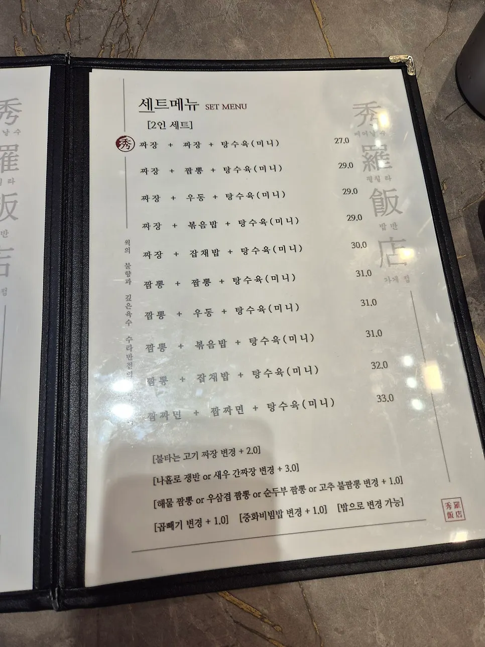 탕수육과 요리 메뉴가 적힌 메뉴판