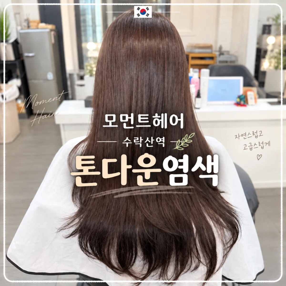 Moment Hair tone-down color result