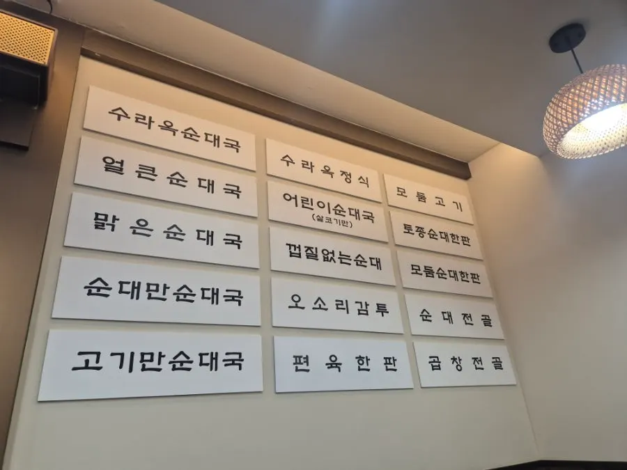 손님이 많은 수라옥순대국 주안역점 매장 내부
