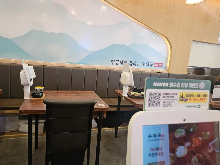 수라옥순대국 주안역점 4인석 테이블이 놓인 홀