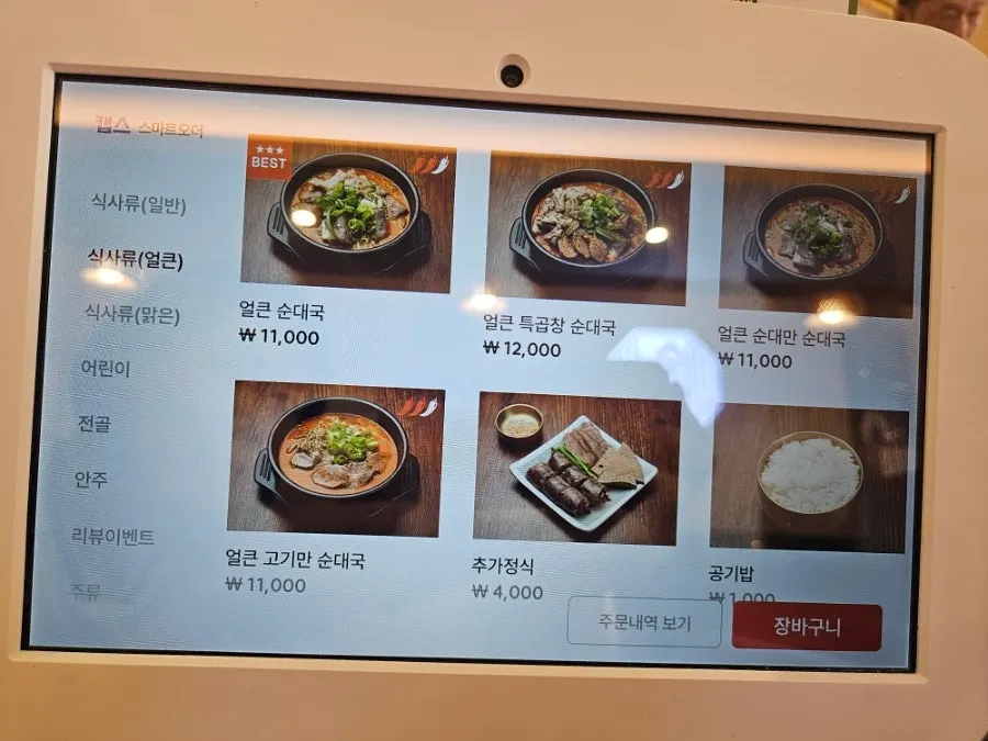 키오스크에 표시된 순대국 일반 메뉴 화면