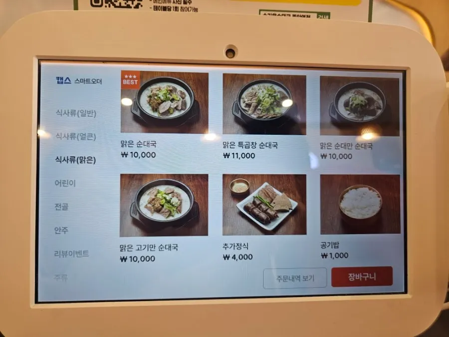 고추 표시가 붙은 얼큰 순대국 메뉴