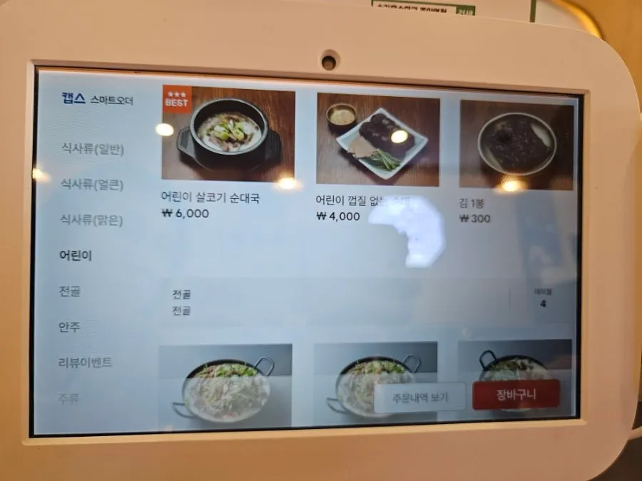 다데기 없는 맑은 순대국 메뉴 구성