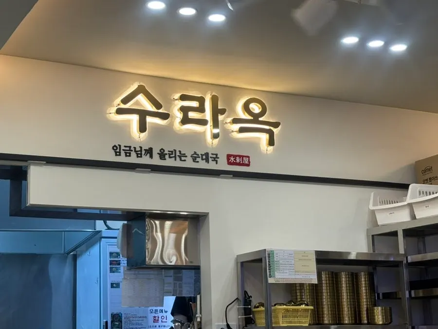 주안역 수라옥순대국 입구 주변 전경