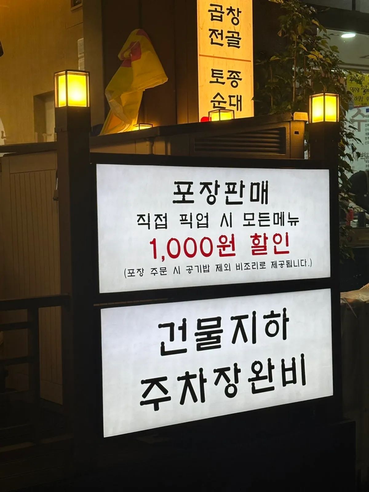 주안역 순대국집 입구와 주차 안내