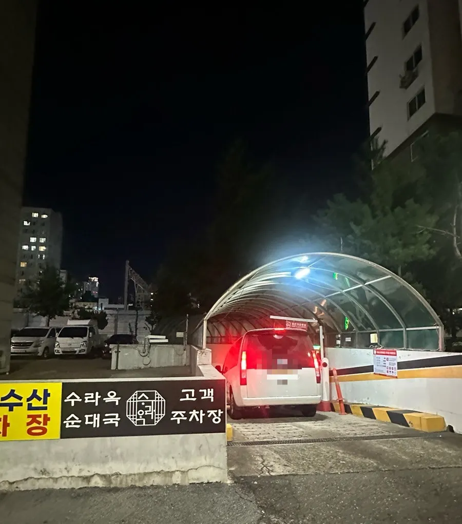 성심한의원 지하주차장 입구