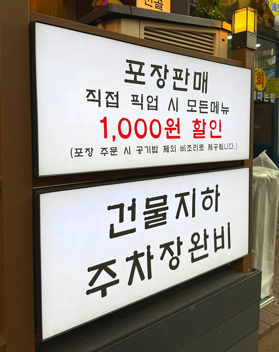 포장 주문 1천원 할인 안내