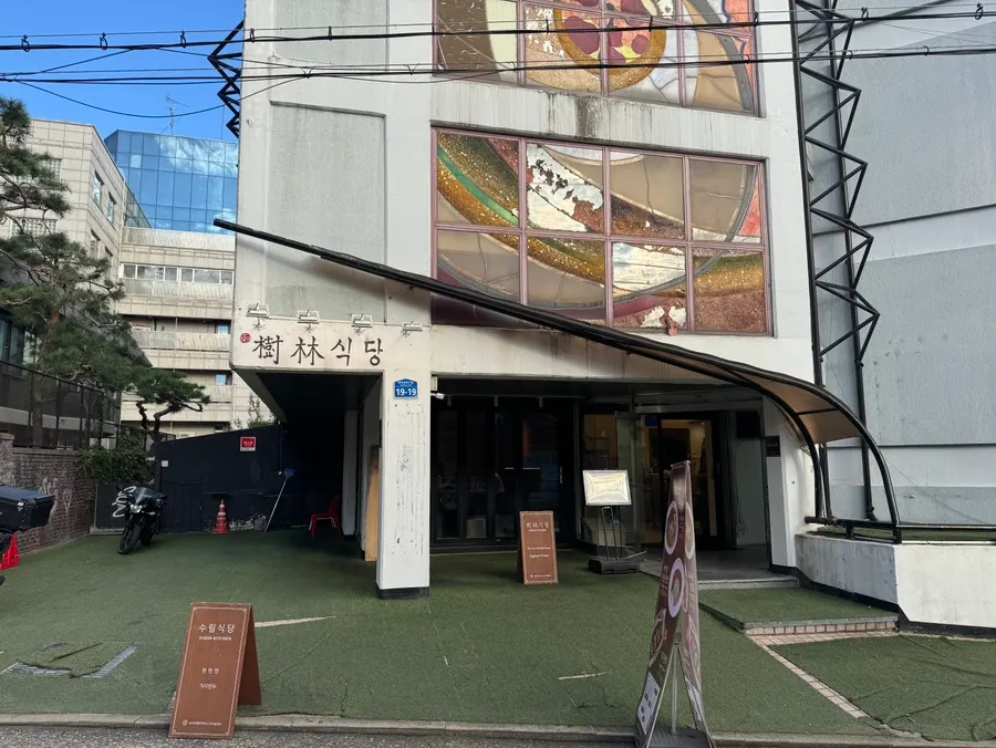 수림식당 홍대점 가지만두와 탄탄면 상차림