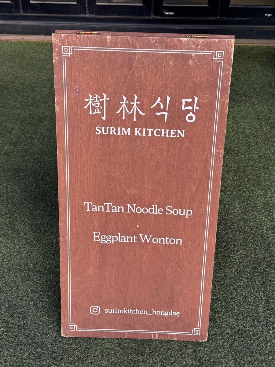 상수역 골목에 있는 수림식당 홍대점 외관과 간판