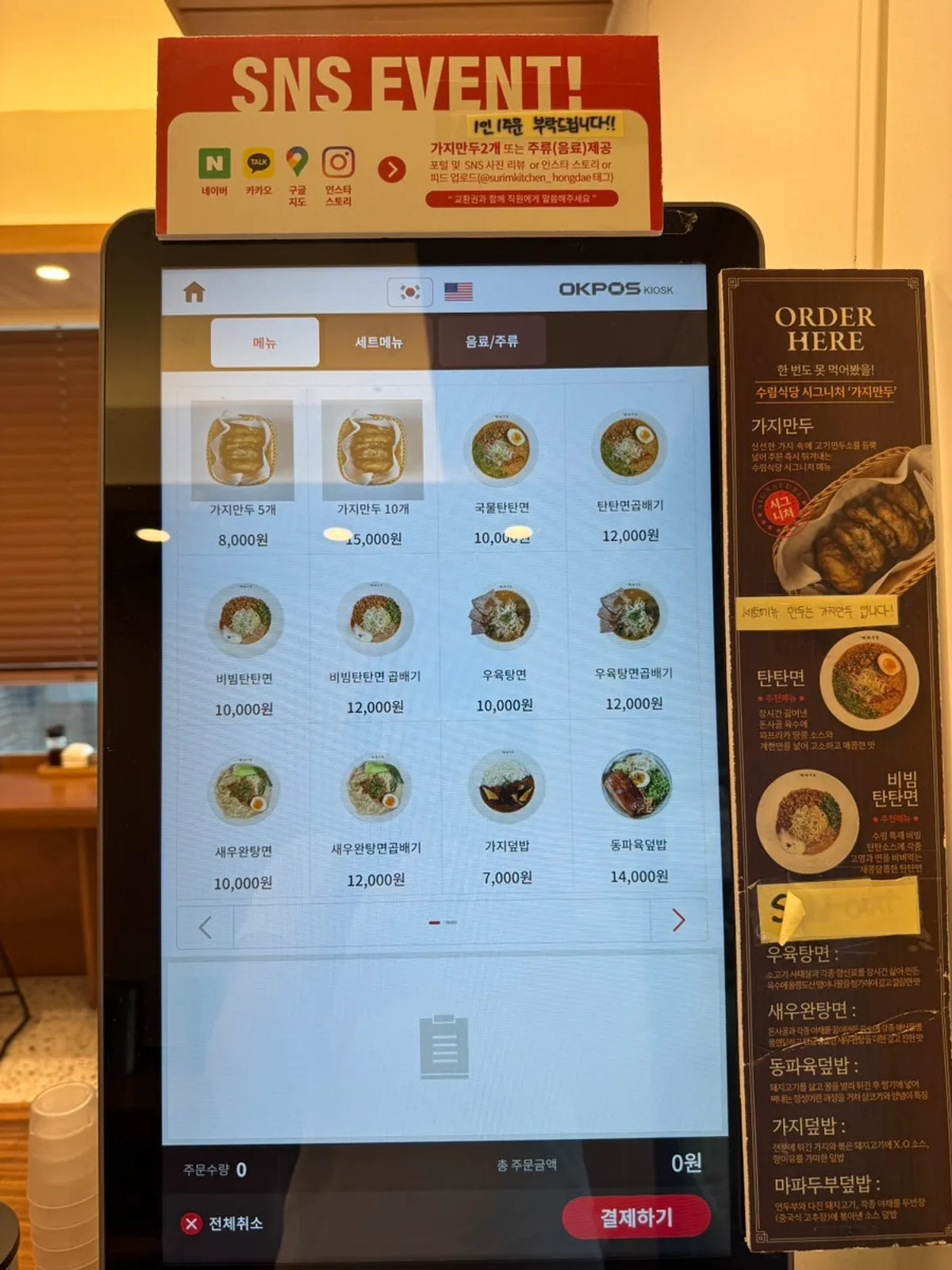 수림식당 홍대점 메뉴판