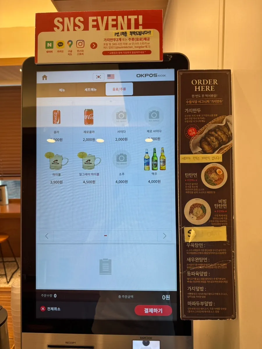 가지만두와 면 메뉴가 적힌 수림식당 메뉴 안내