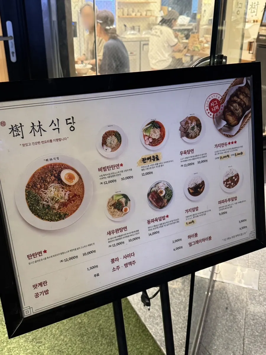 수림식당 홍대점 메뉴판과 가격