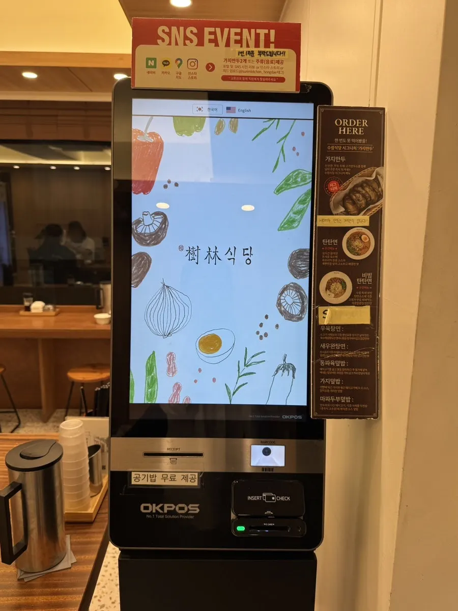 수림식당 홍대점 키오스크 주문 화면