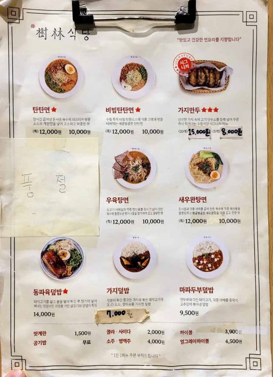 Surim Sikdang Hongdae menu board