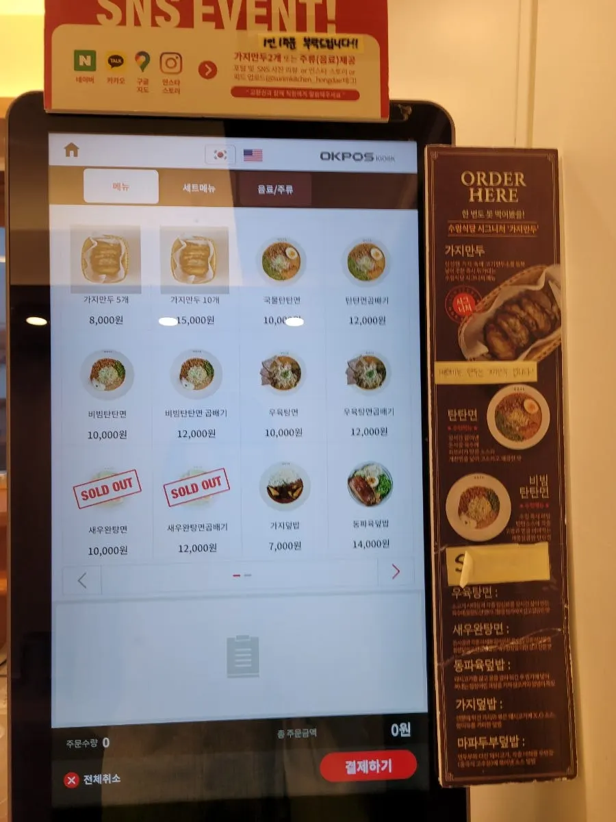 Order kiosk near the entrance