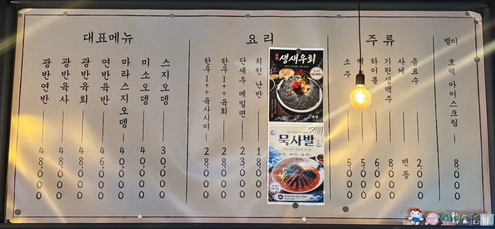 Menu board at Susan Sadang Main Branch