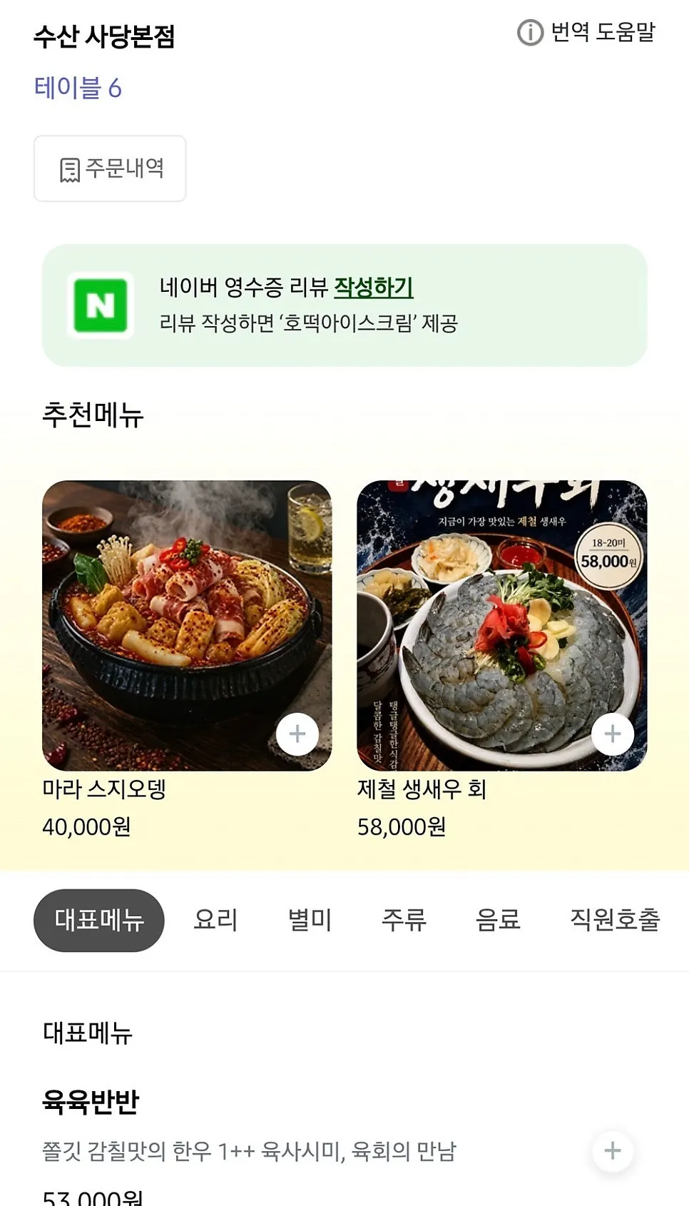 Menu page listing half-and-half aged sashimi platters