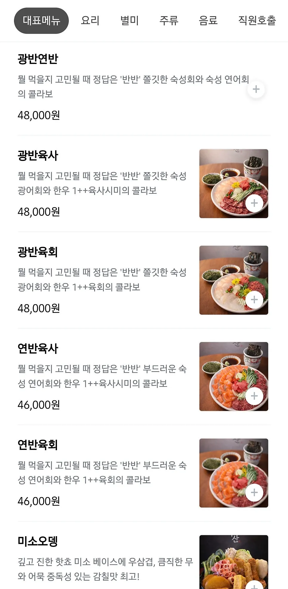 Aged sashimi menu page at Susan Sadang Main Branch