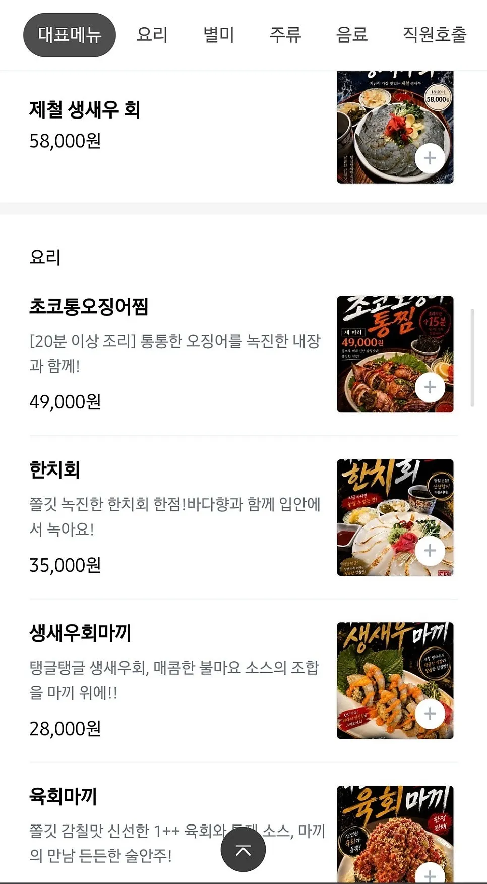 Menu page for seasonal raw shrimp sashimi