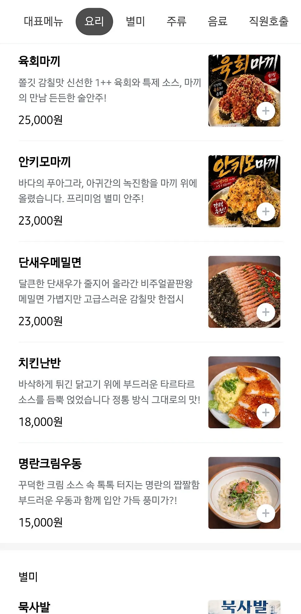 Menu page for side anju dishes