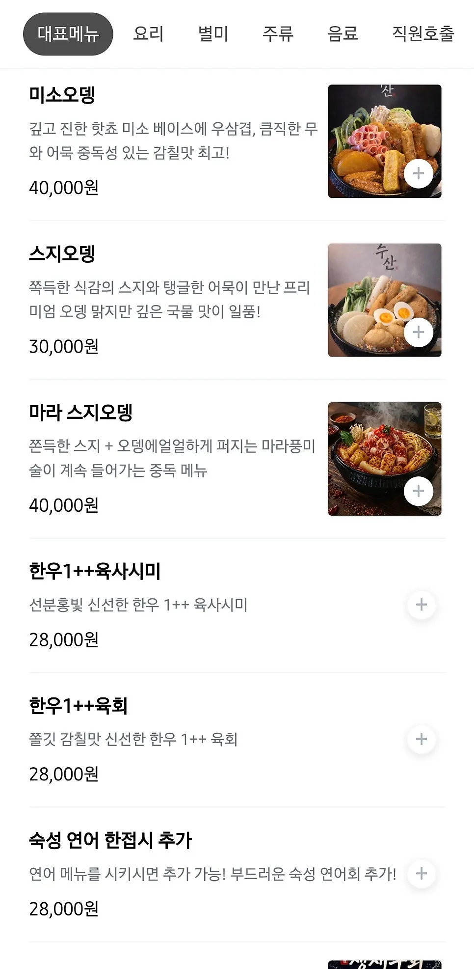 List of anju menu items at Susan Sadang Main Branch