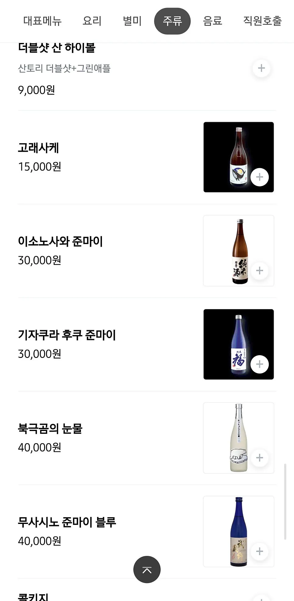 Drinks menu at Susan Sadang Main Branch
