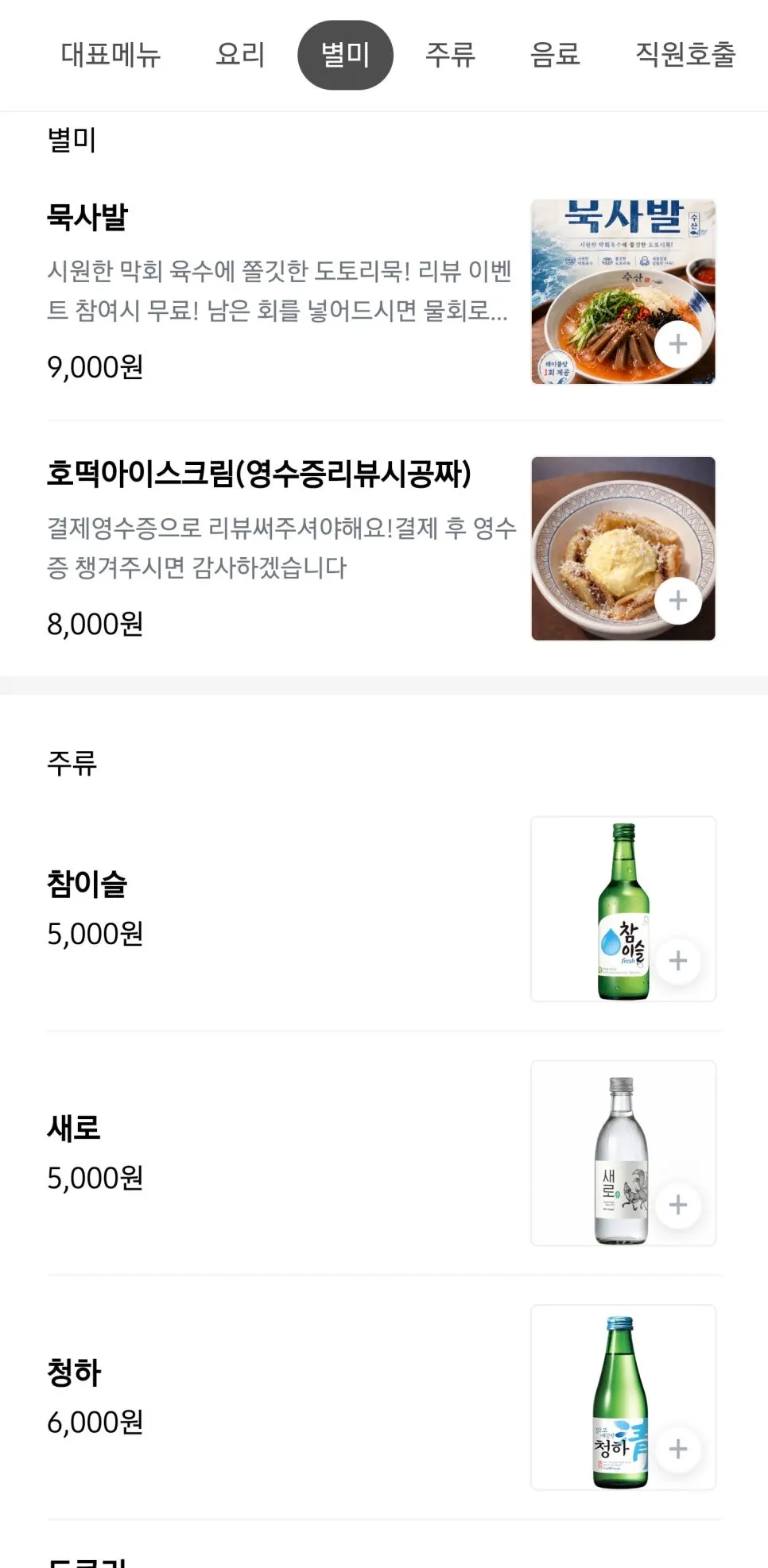 Final page of the menu at Susan Sadang Main Branch